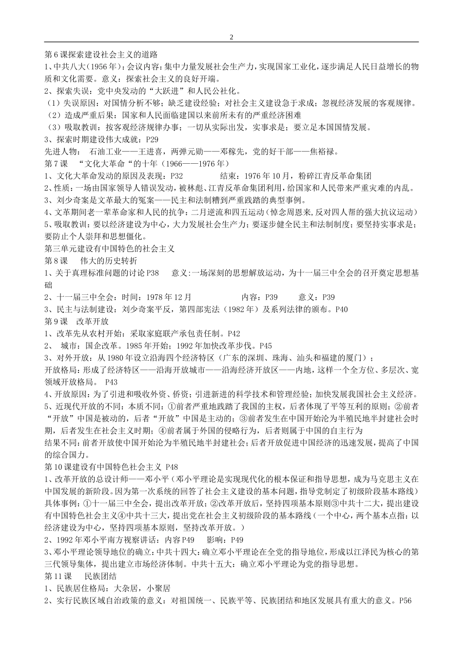 八下历史复习及材料题_第2页