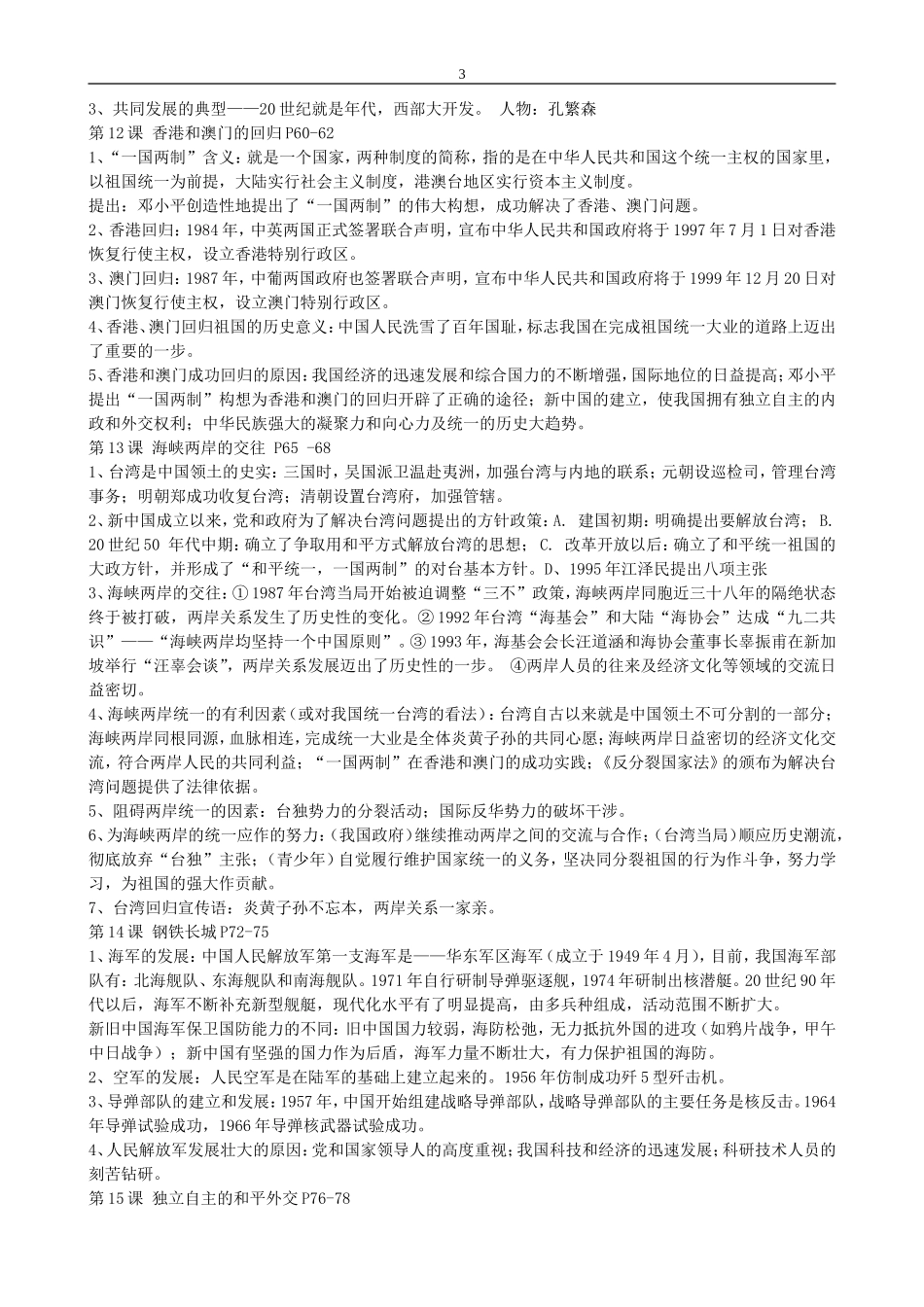 八下历史复习及材料题_第3页