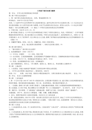 八下历史复习及材料题