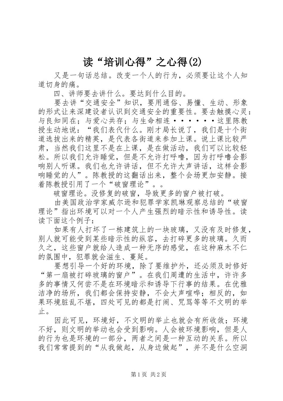 读“培训心得”之心得(2)_第1页