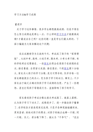 董进宇博士谈学习方法&学习成绩