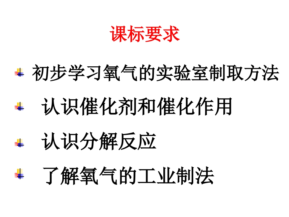 氧气的制法之装置(终结版)_第2页