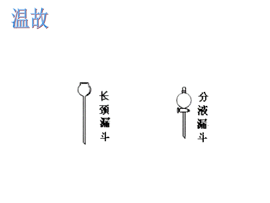 氧气的制法之装置(终结版)_第3页