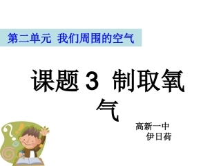 氧气的制法之装置(终结版)