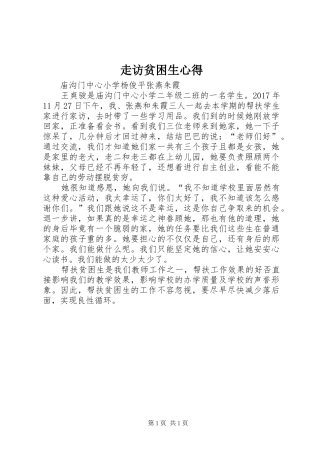 走访贫困生心得