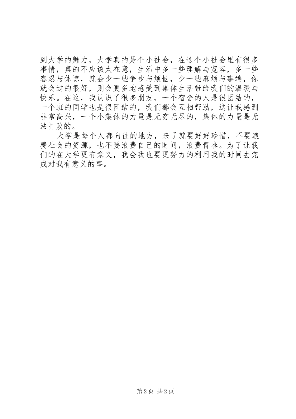 我进入裕善源的感想_第2页