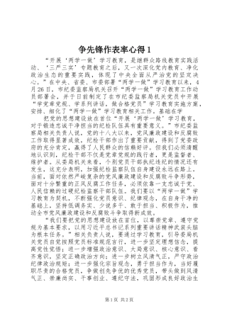 争先锋作表率心得1