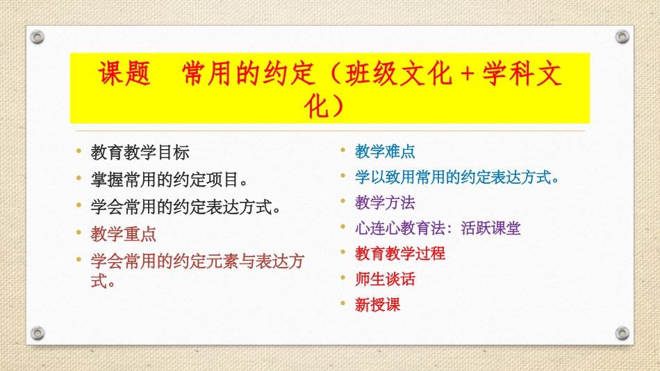 常用的约定（班级文化+学科_第2页