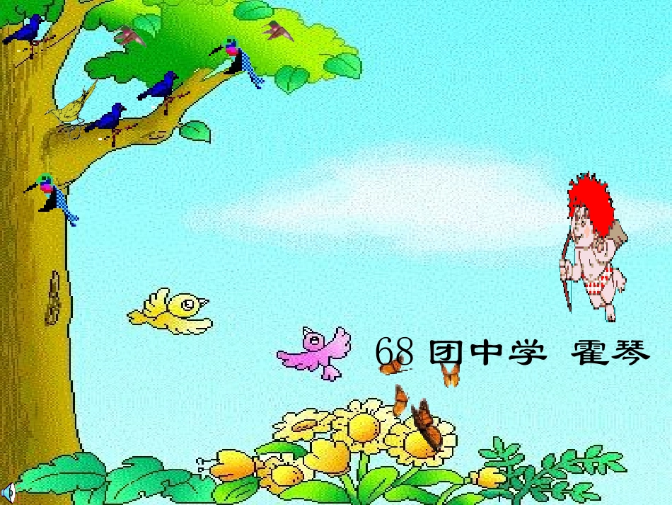 《惊弓之鸟》课件_第1页