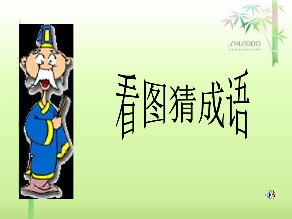 《惊弓之鸟》课件_第2页