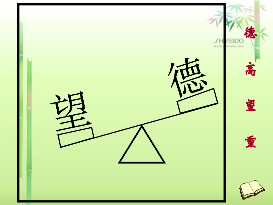 《惊弓之鸟》课件_第3页