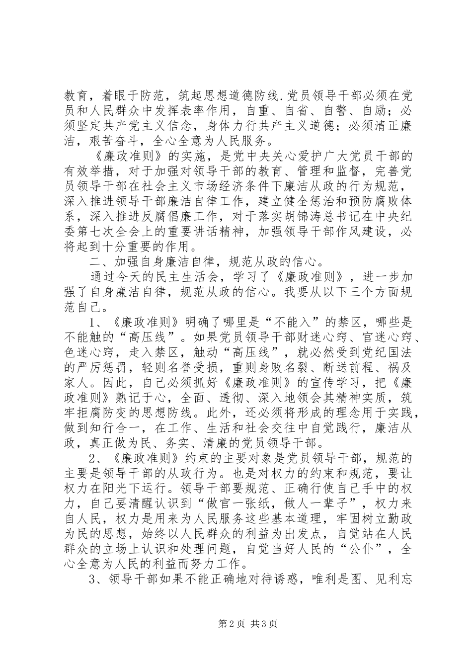《廉政准则》学习心得_第2页