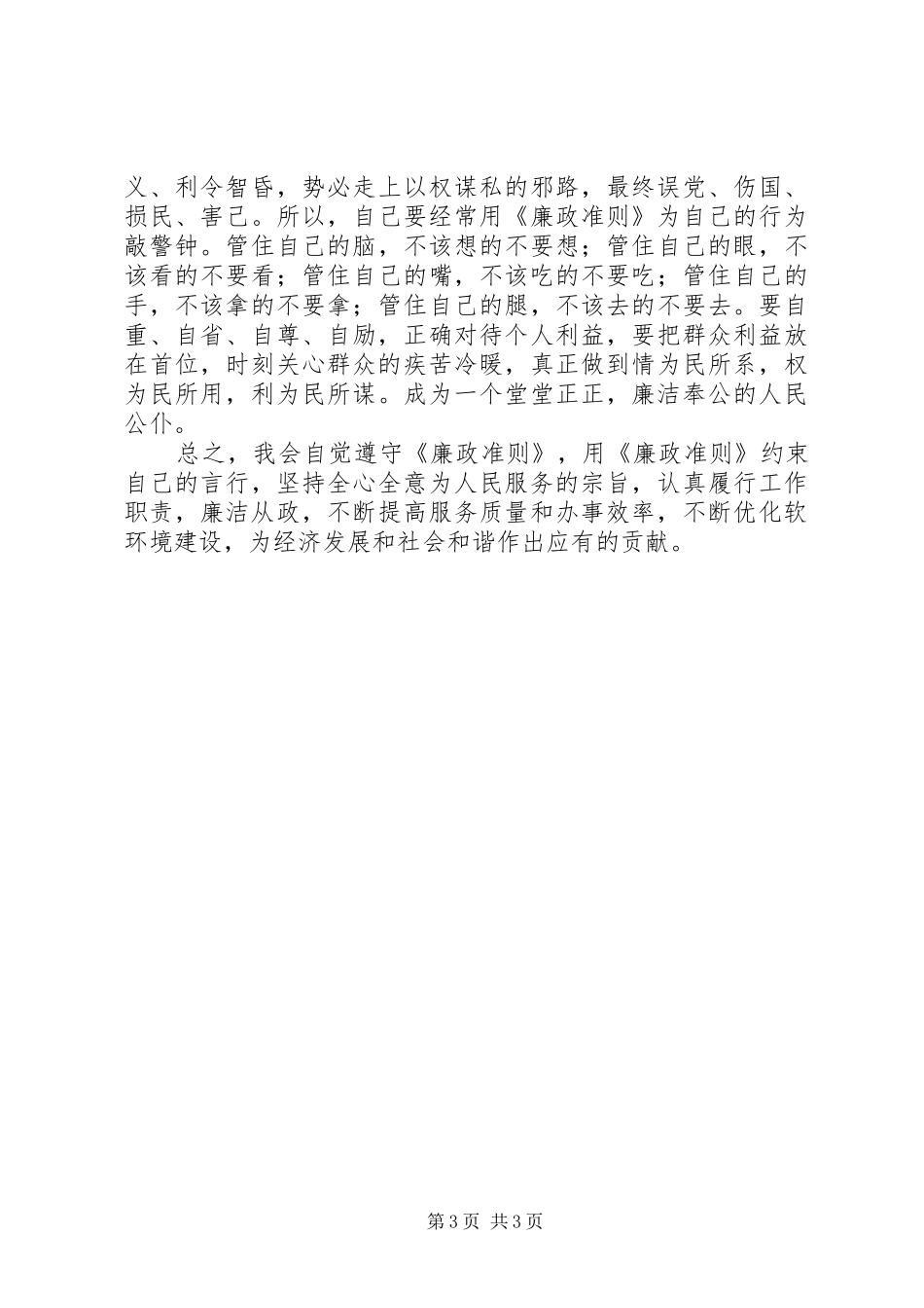 《廉政准则》学习心得_第3页