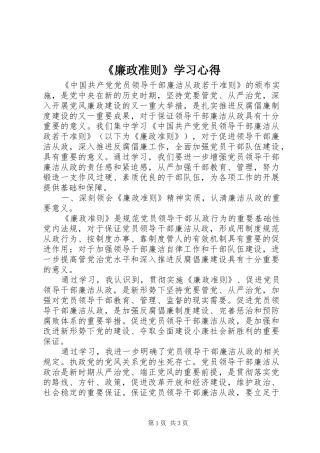 《廉政准则》学习心得
