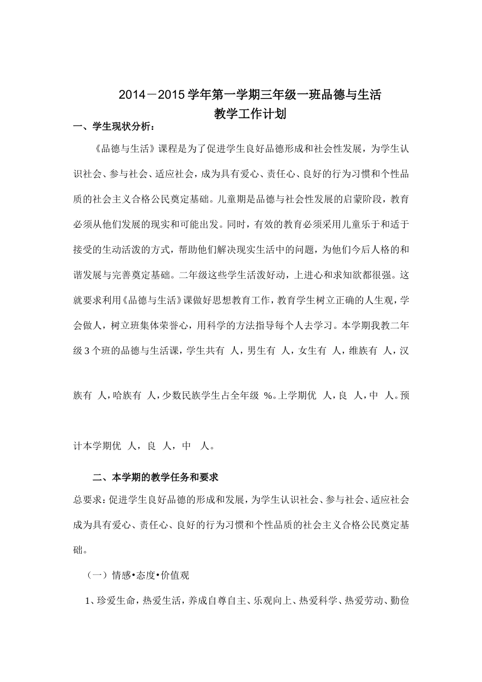 2014-2015第一学期品德与生活教学计划进度_第2页