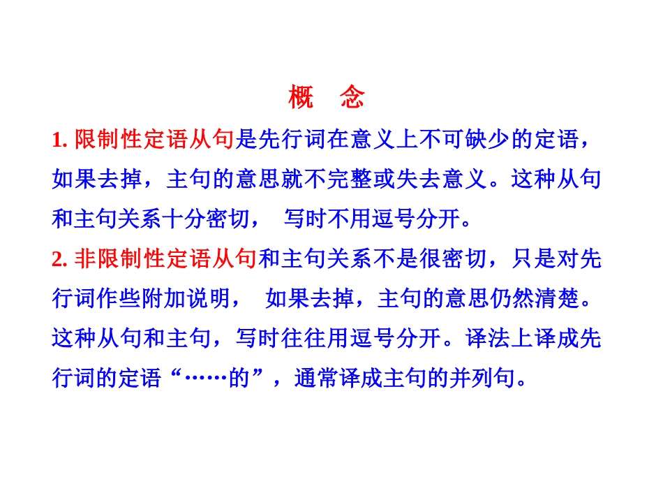 定语从句III限制性和非限制性定语从句_第2页