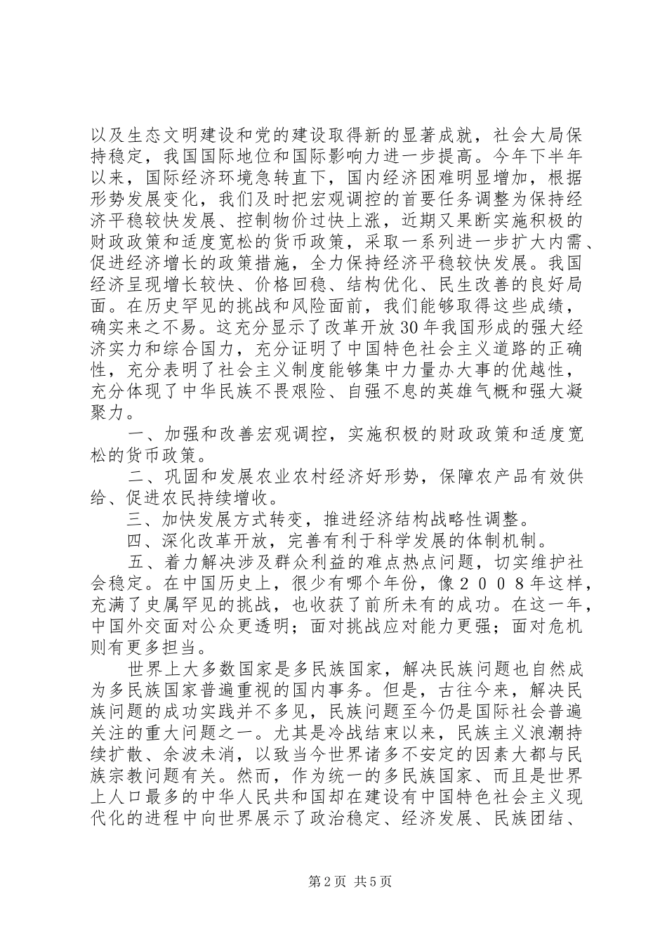 学习形势与政策课的收获与感悟_第2页