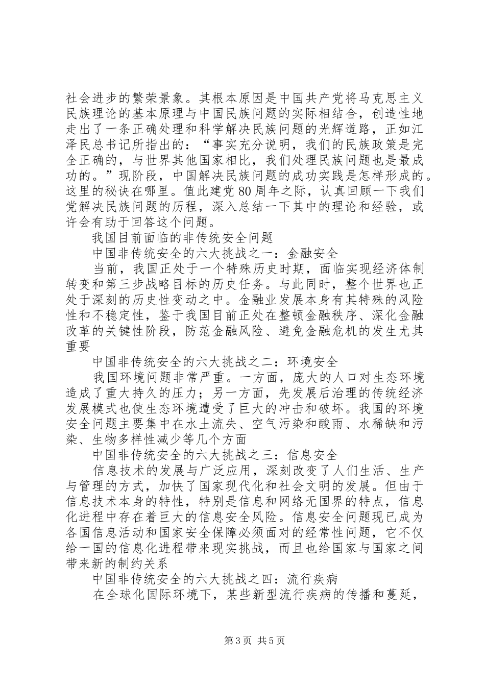 学习形势与政策课的收获与感悟_第3页