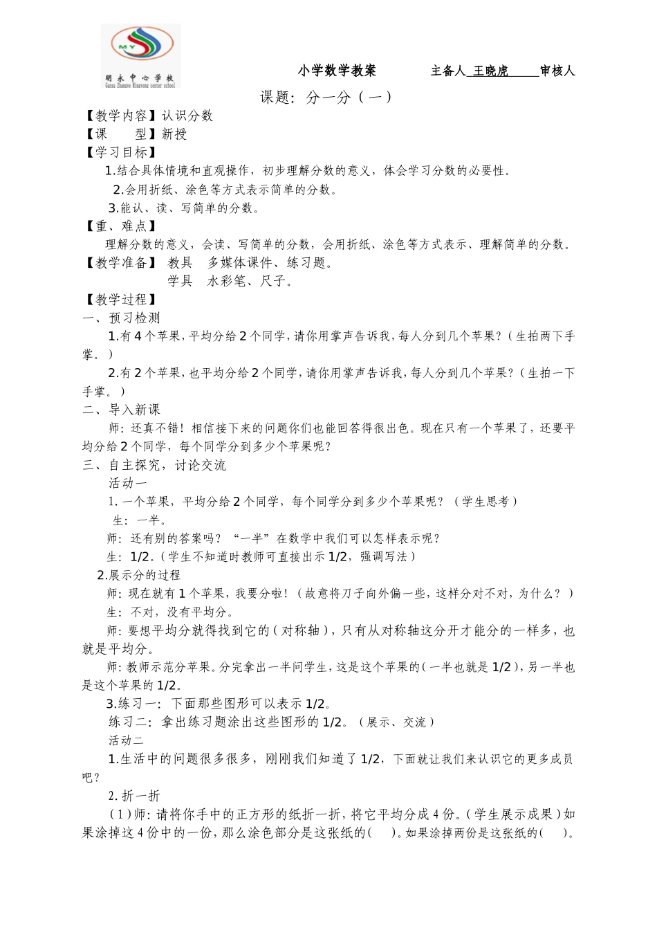 北师大版三年级数学下册分一分教学设计_第1页