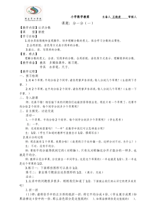 北师大版三年级数学下册分一分教学设计