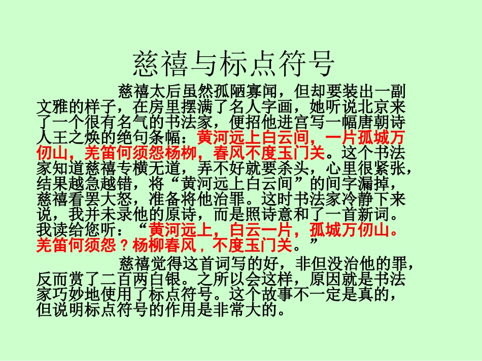 标点符号专题课件_第3页