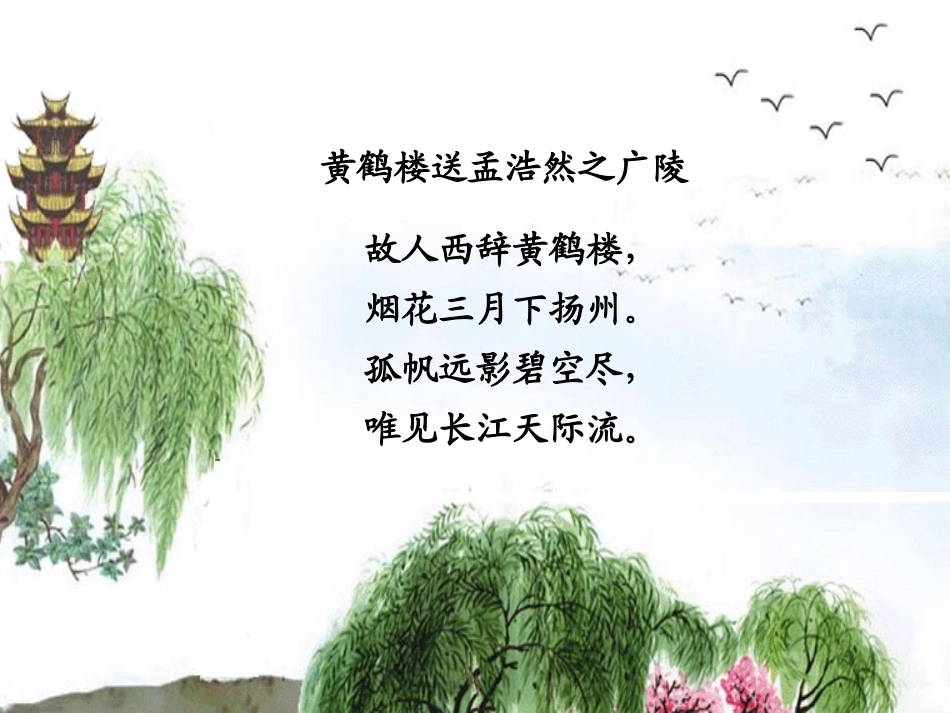 黄鹤楼送别--朱燕燕_第2页