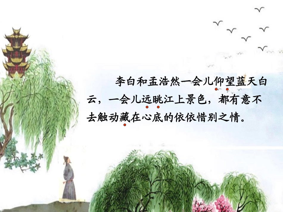 黄鹤楼送别--朱燕燕_第3页