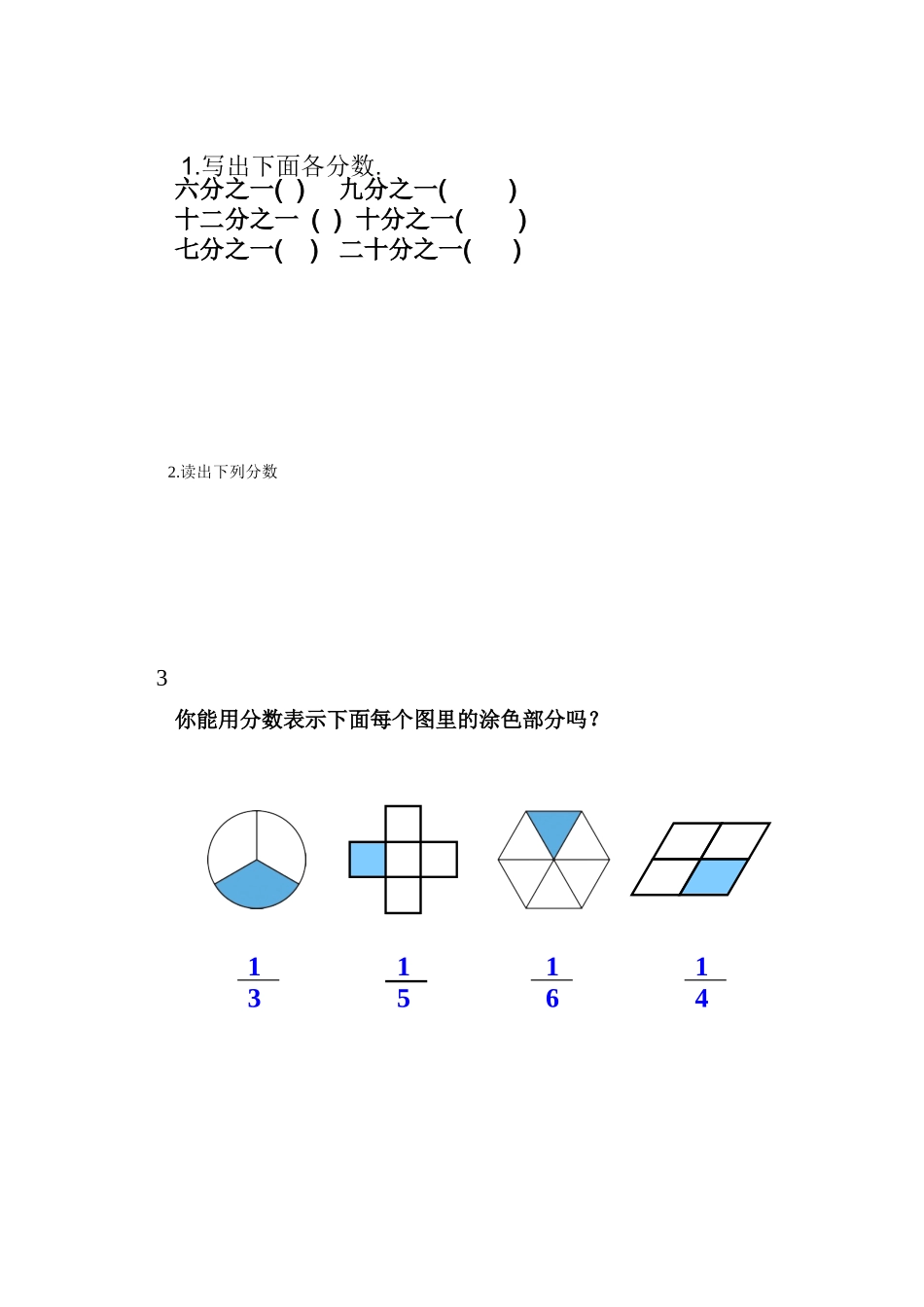 分数的初步认识教案2_第3页