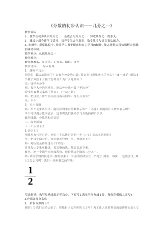 分数的初步认识教案2