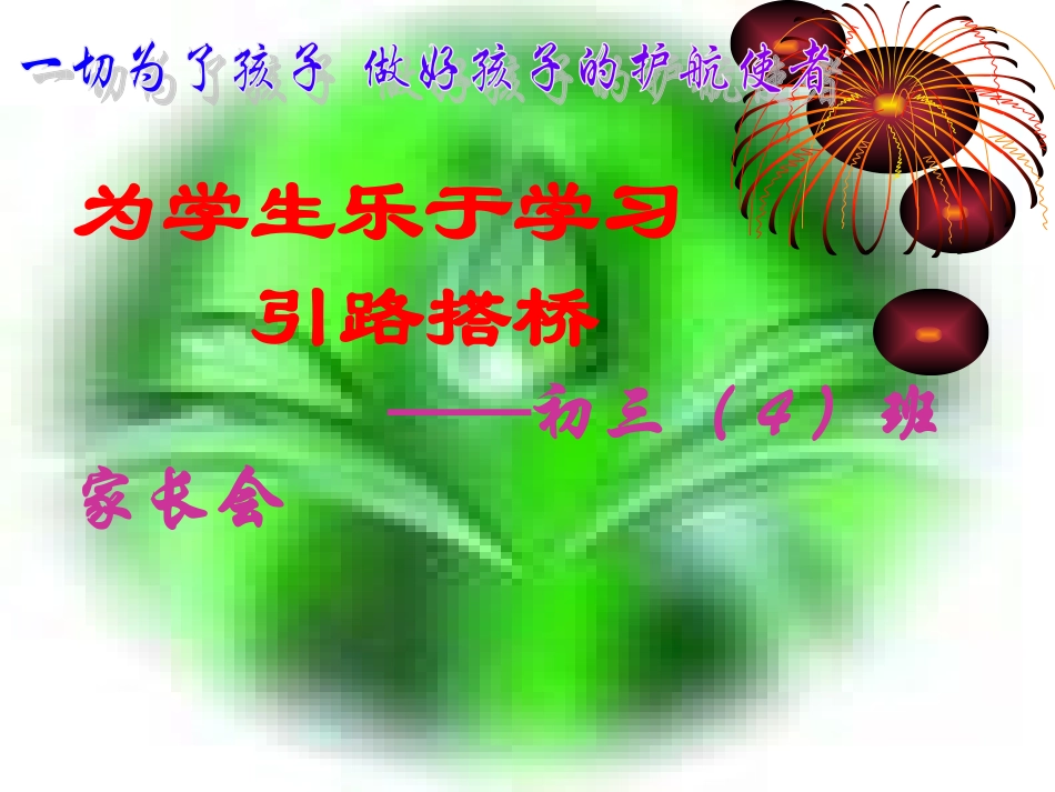 初三级家长会PPT_第1页