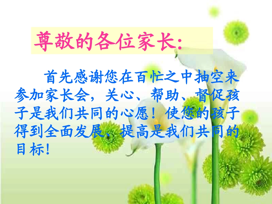 初三级家长会PPT_第2页