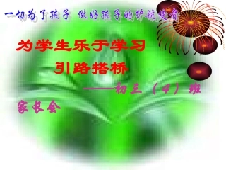 初三级家长会PPT
