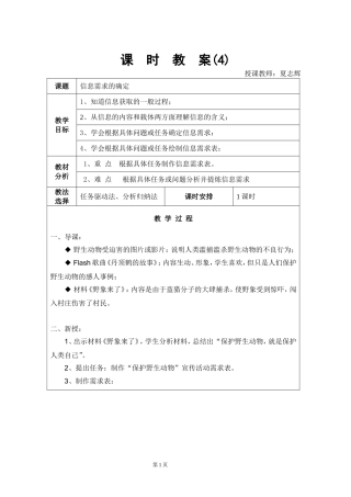 信息需求的确定