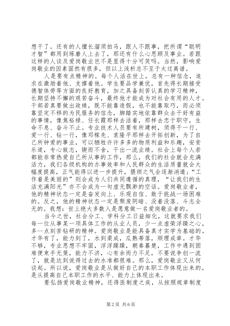 XX爱岗敬业精神心得体会_第2页