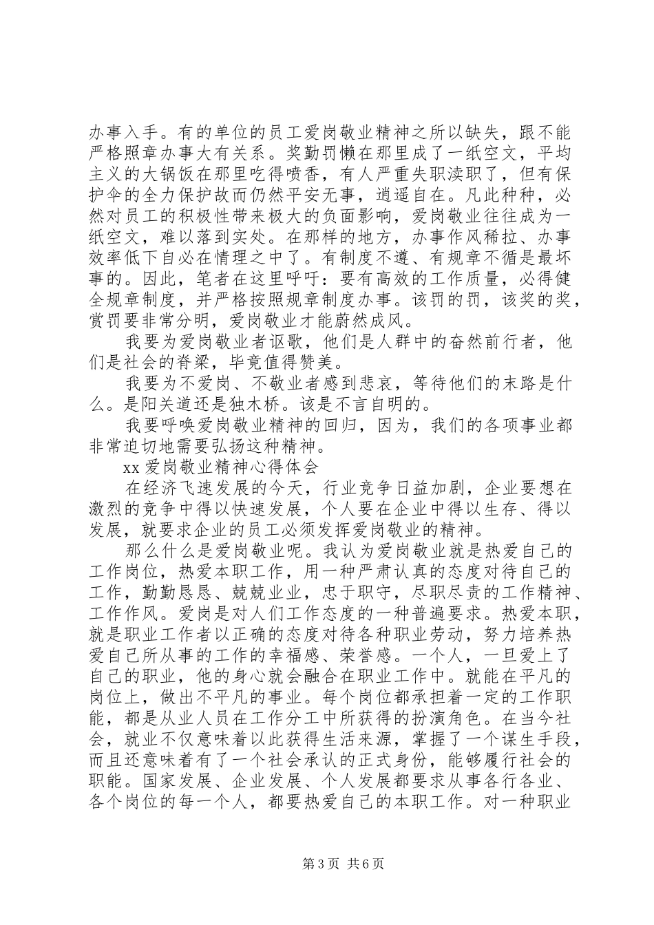 XX爱岗敬业精神心得体会_第3页