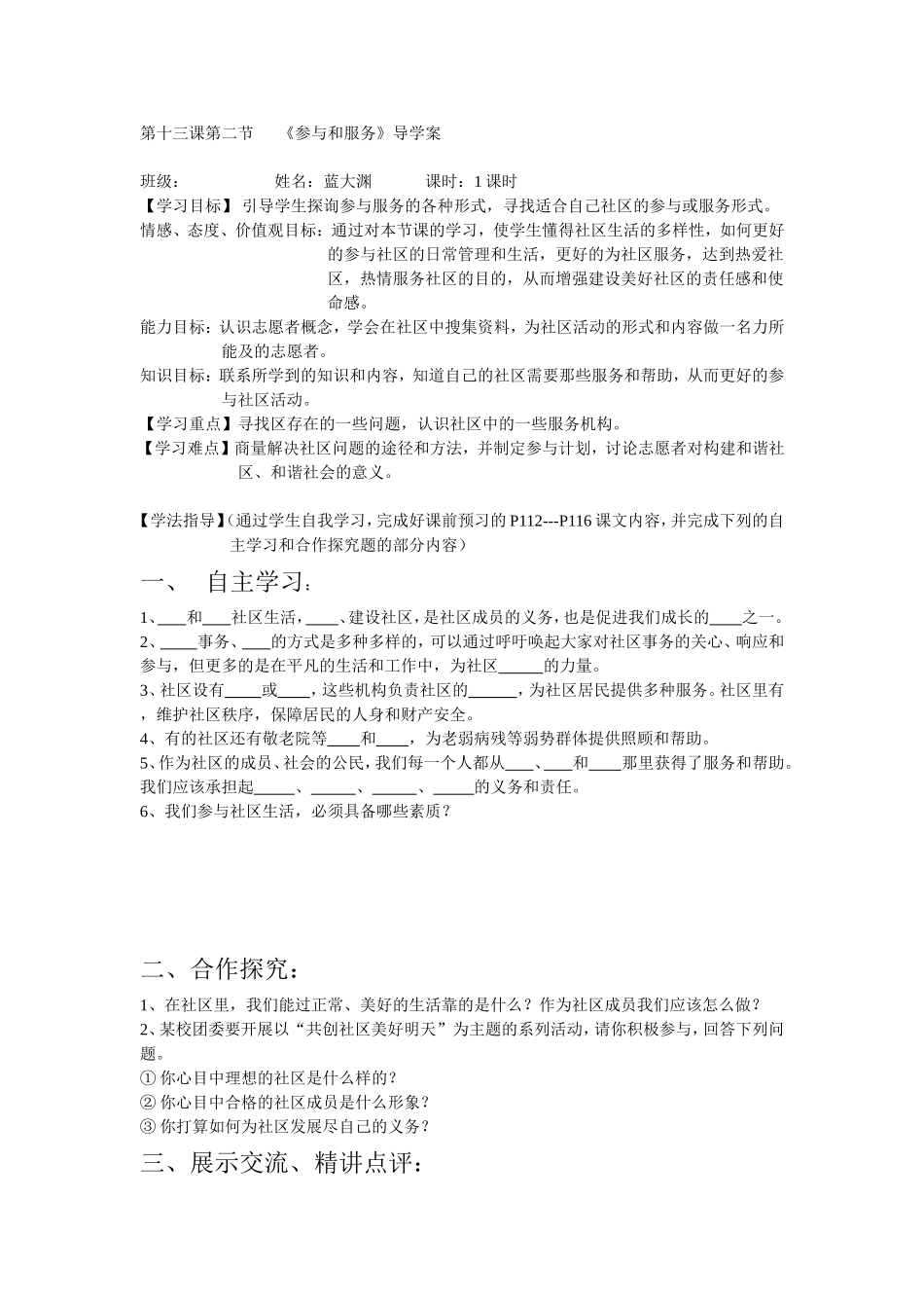 《参与和服务》导学案_第1页