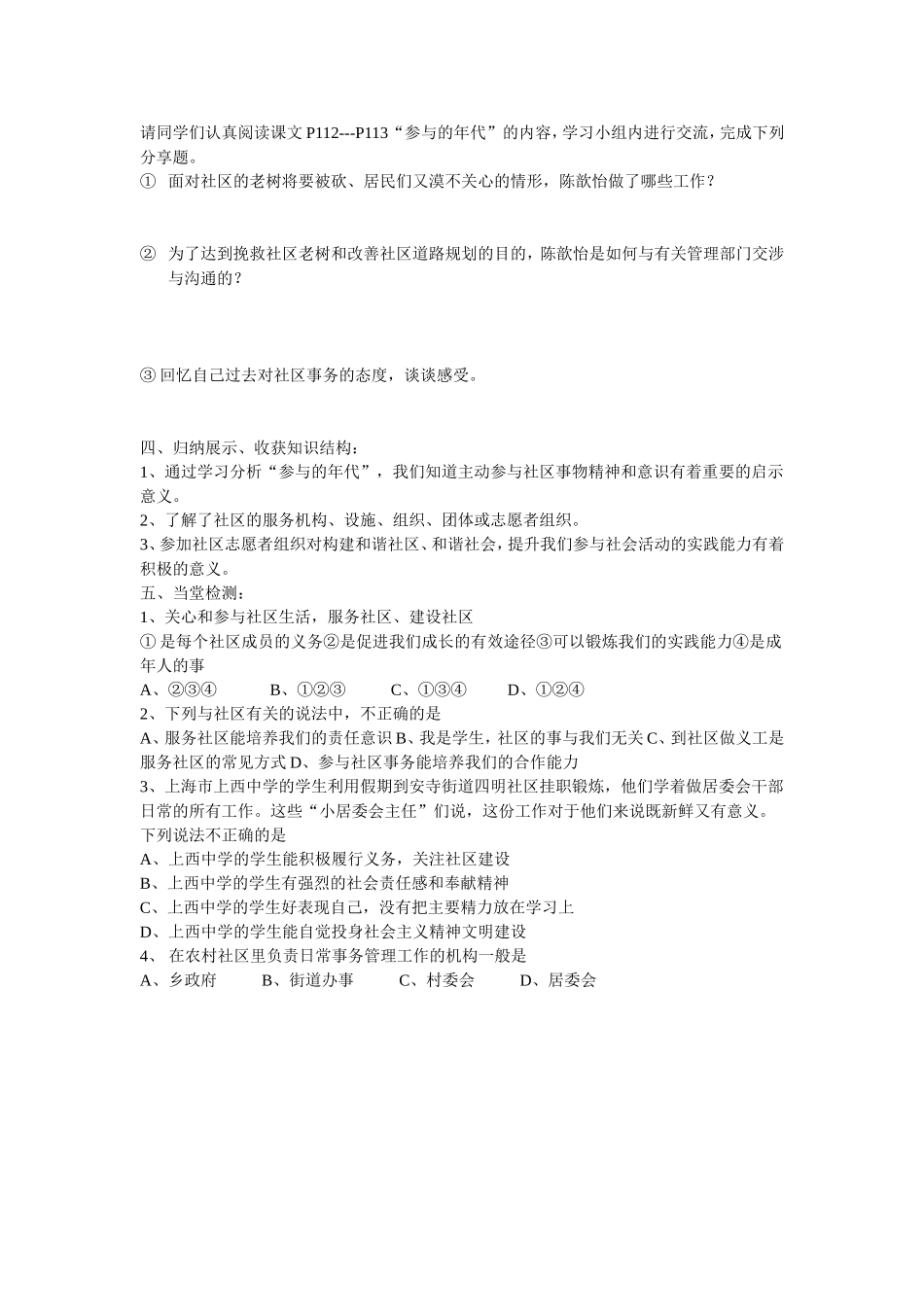 《参与和服务》导学案_第2页