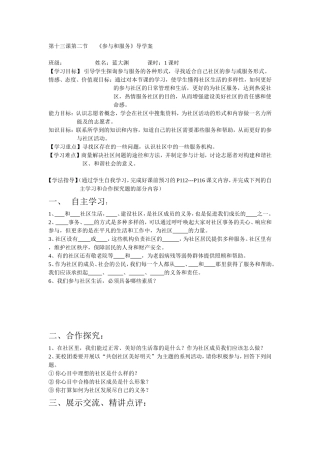 《参与和服务》导学案