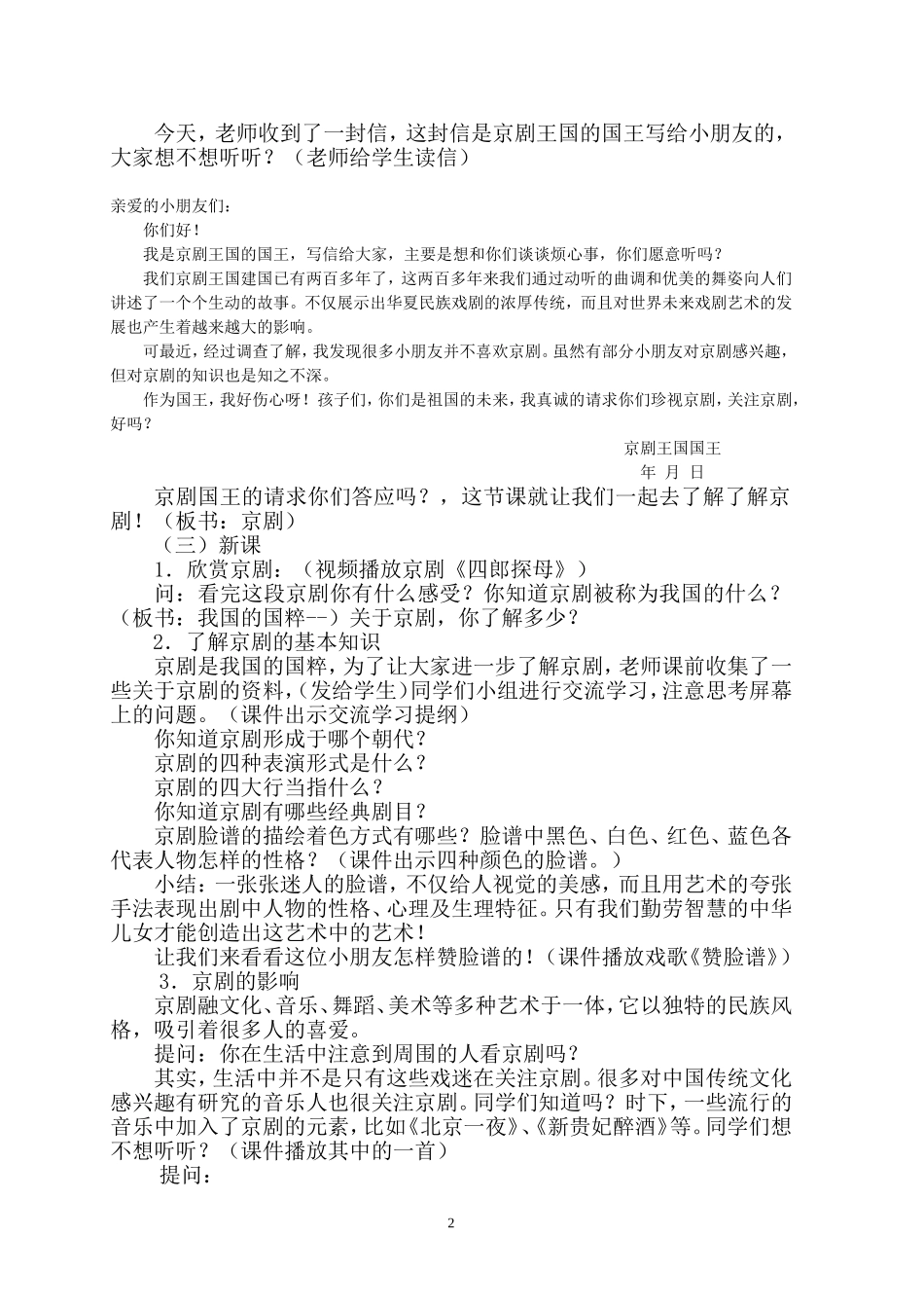 《我国国粹京剧》教学设计_第2页
