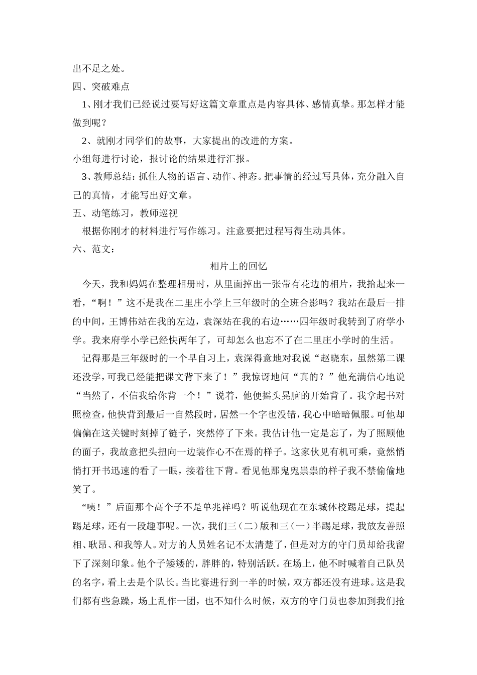 《一张照片的故事》教案_第2页