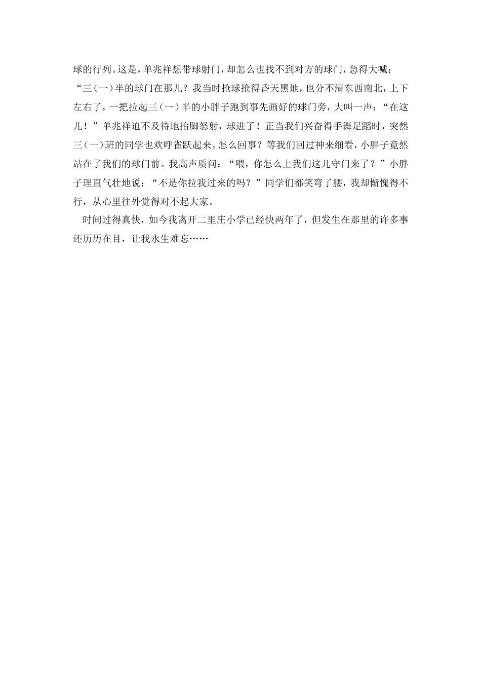 《一张照片的故事》教案_第3页