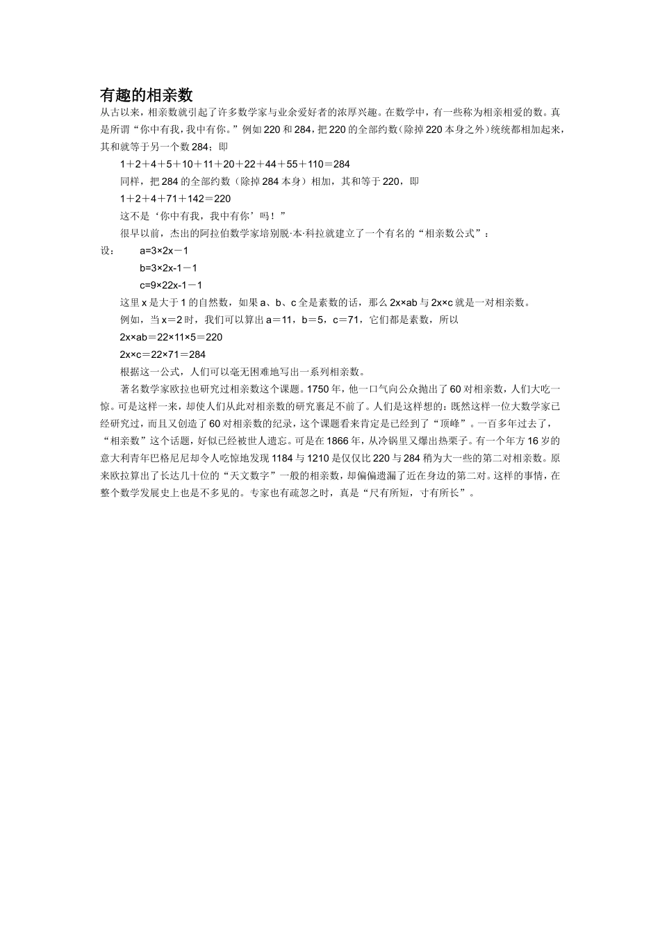 有趣的相亲数_第1页