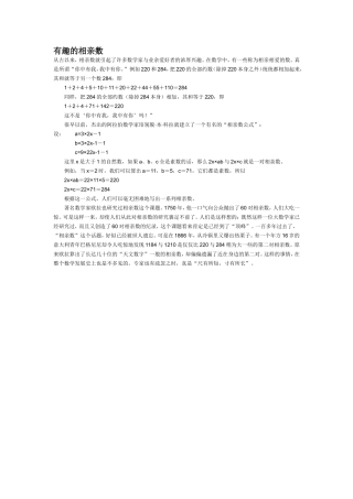 有趣的相亲数