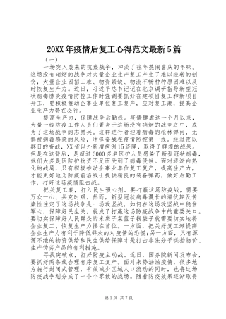 20XX年疫情后复工心得范文最新5篇