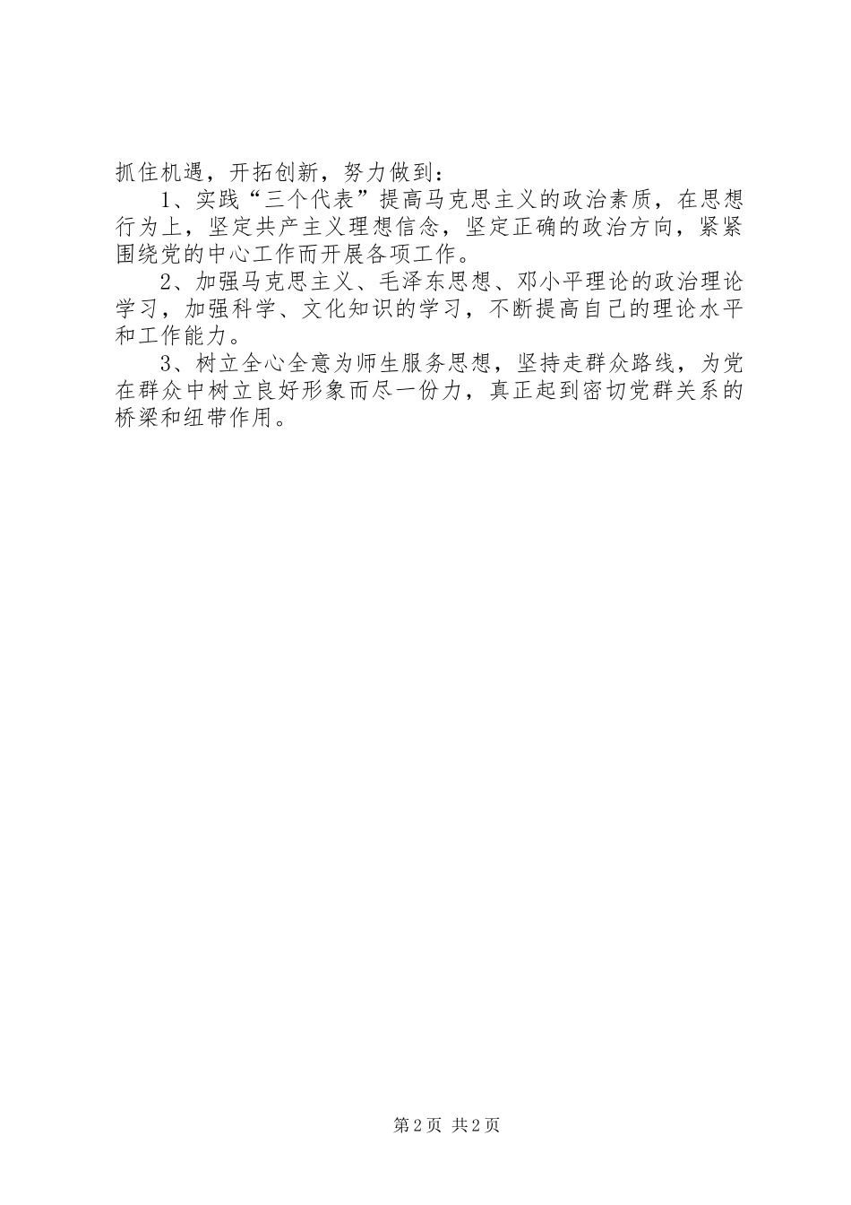 参加“红色之旅”感想_第2页