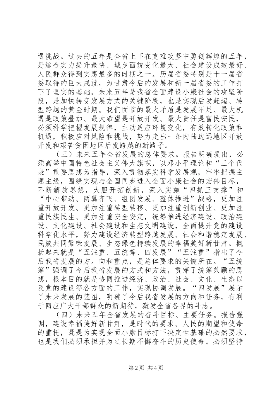 省十二次党代会学习心得体会_第2页