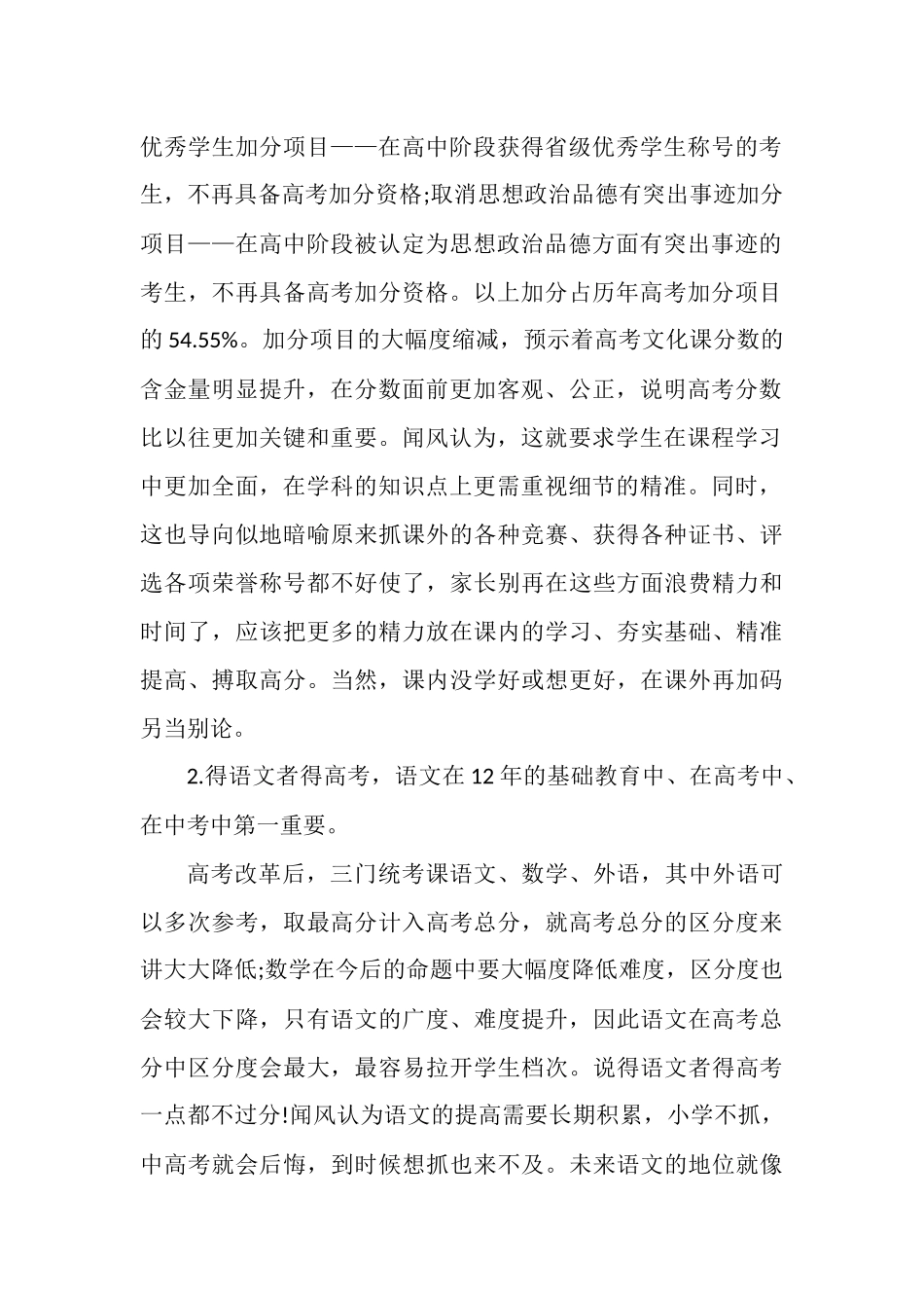 教育部最新政策，请关注！_第2页