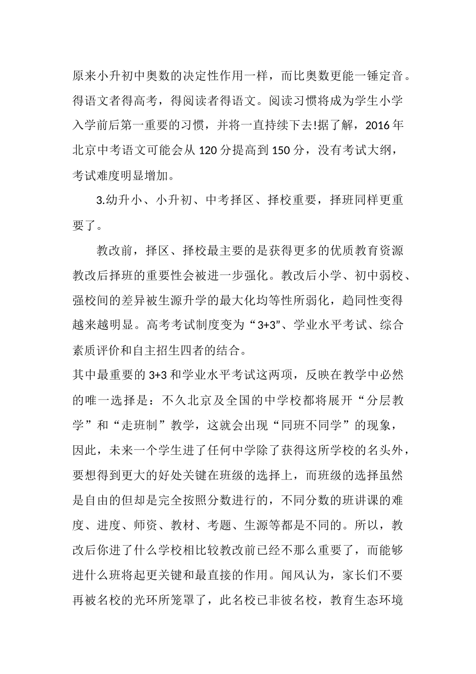教育部最新政策，请关注！_第3页