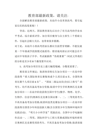 教育部最新政策，请关注！