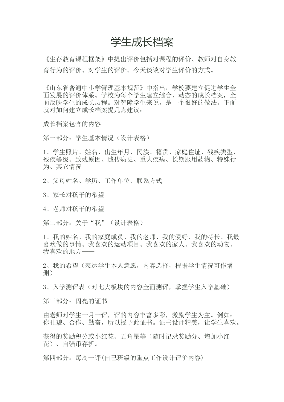 学生成长档案 (4)_第1页